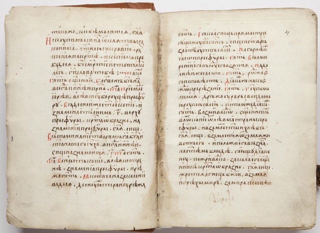 Древнейшая богослужебная книга из храма в Рождествено